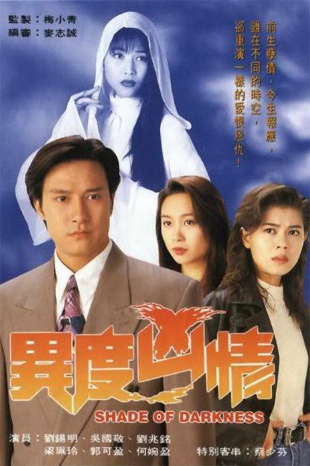 Dị Giới Hung Tình - Shades Of Darkness - 4/4 DVD ISO USLT Dị Giới Hung Tình - Shades Of Darkness - 4/4 DVD ISO USLT